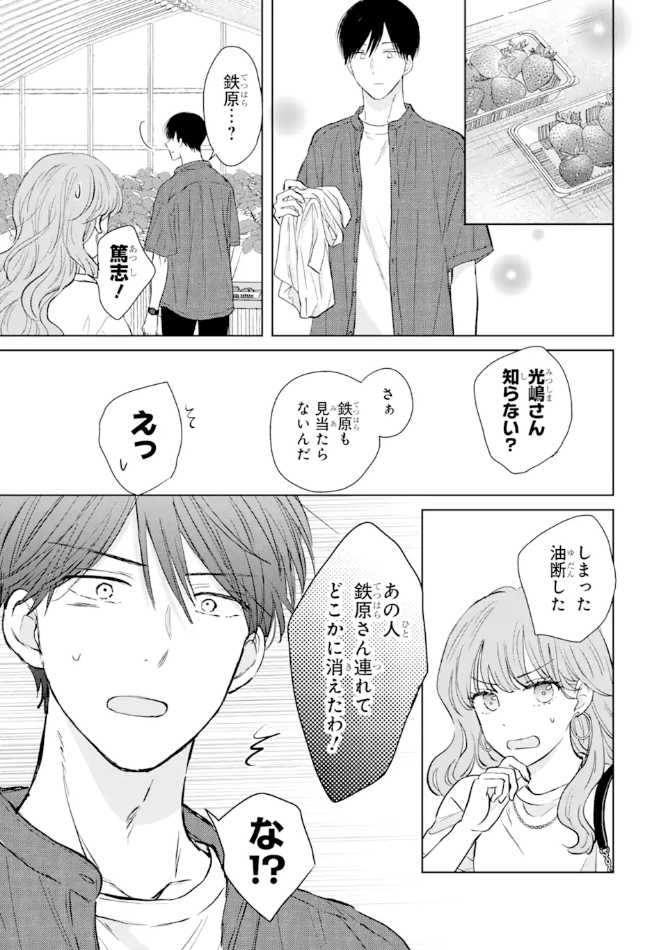 Watashi ni Dake Tenparu Joshi no Hanashi - Chapter 14.2 - Page 10